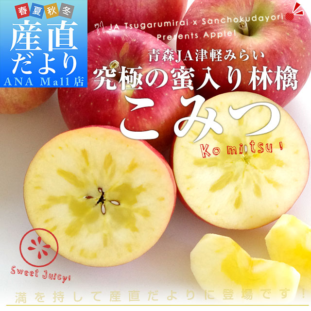【お歳暮 ギフト】 青森県産 JA津軽みらい 蜜入りりんご「こみつ」 特選 2キロ (7玉から12 玉) 送料無料 林檎 りんご