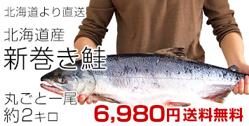 新巻き鮭（甘塩）