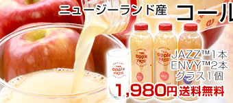 りんごジュースグラスセット