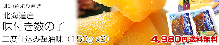 数の子150g×2P