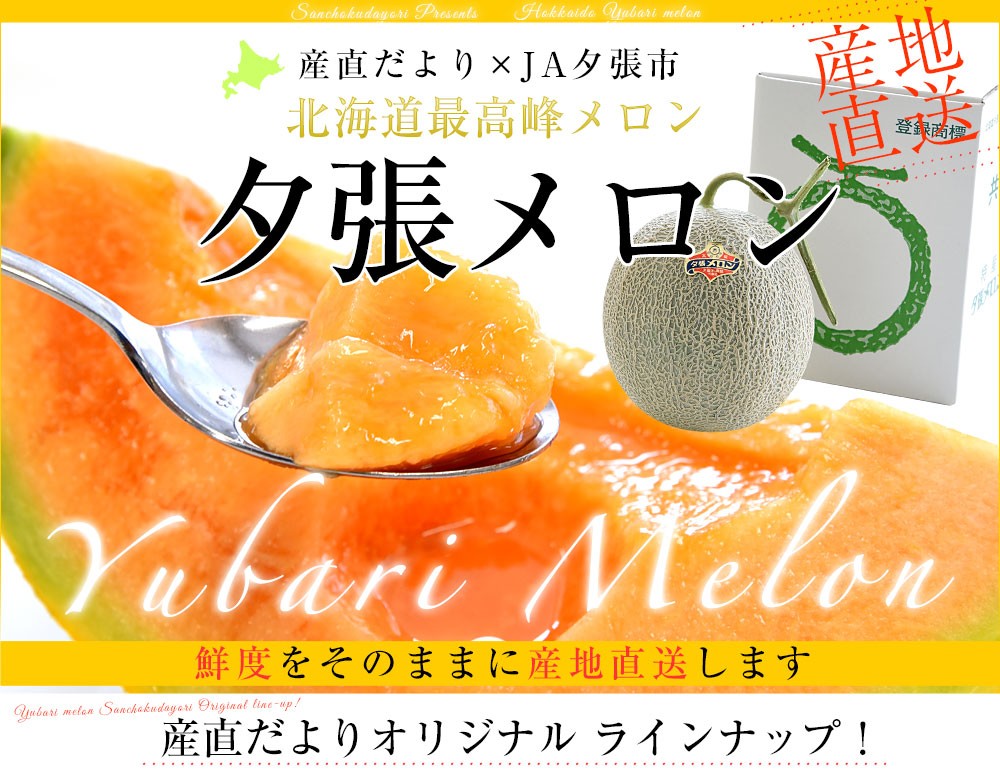 夕張メロンカテゴリ