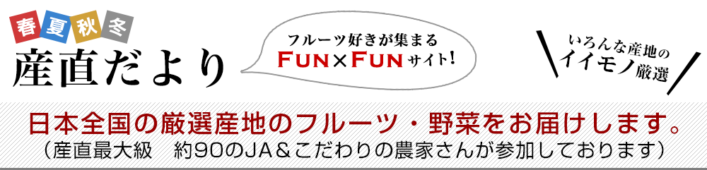 FunFunサイト