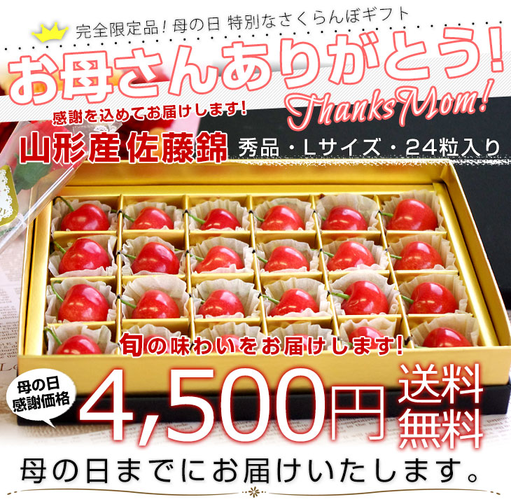 母の日 山形県産ハウスさくらんぼ佐藤錦 144 チョコ箱入り 食料品 産地直送品 農産物 Southwestne Com