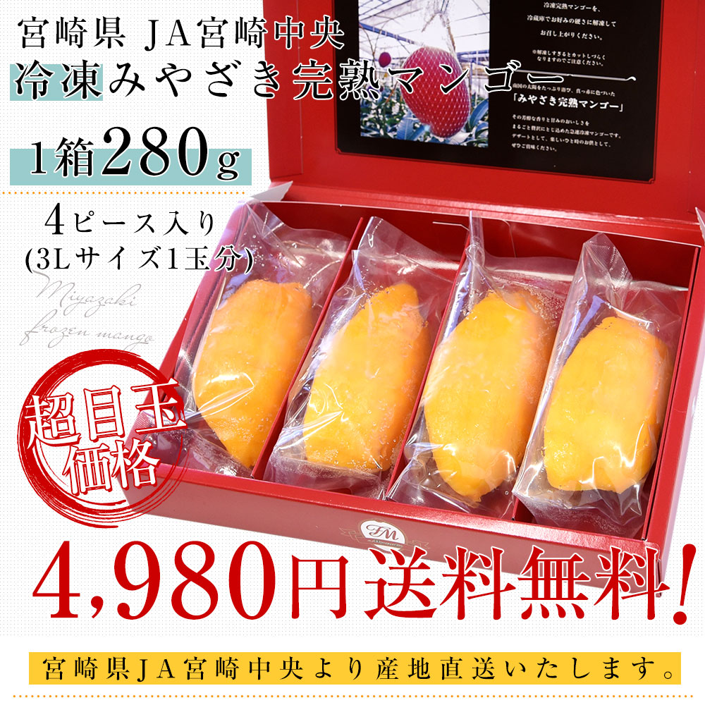 宮崎県産 完熟マンゴー 3.5kg クール便