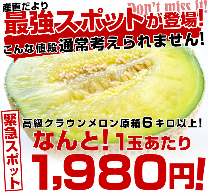 静岡産クラウンメロン白等級2個　約1.4Kg×2　通販