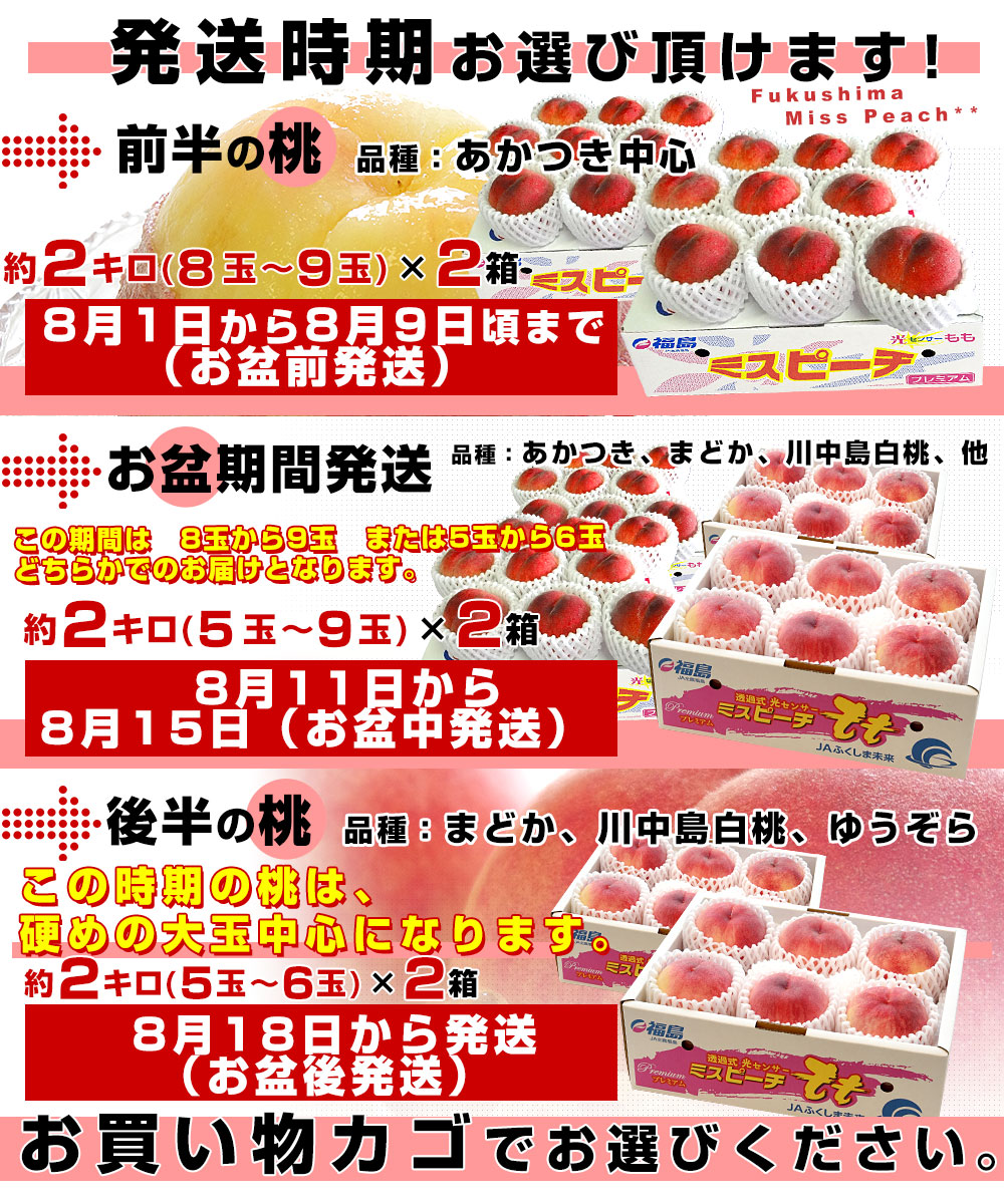 前半/お盆/後半