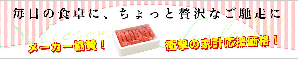 家計応援価格魚介