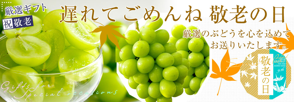 敬老の日
