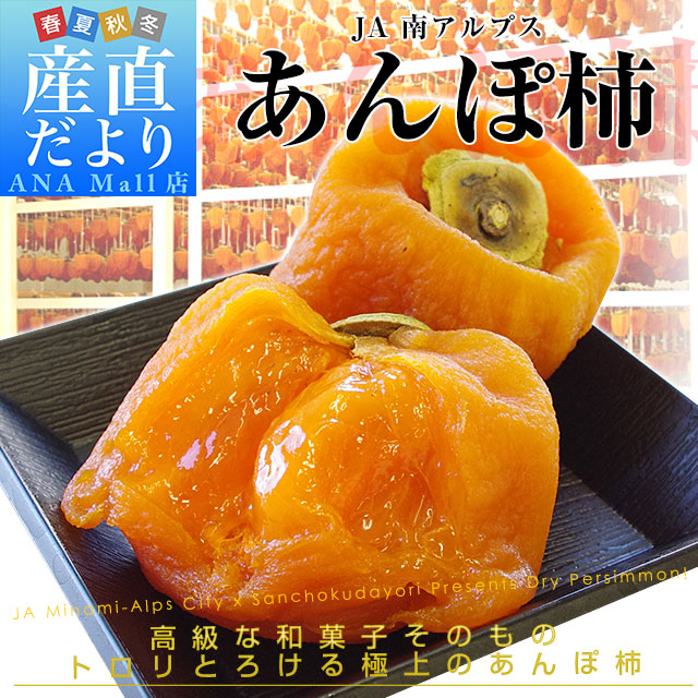 山梨県 JA南アルプス市 あんぽ柿 計840g (140g×6パック)送料無料(離島などの一部地域を除く) あんぽ ころがき 干し柿