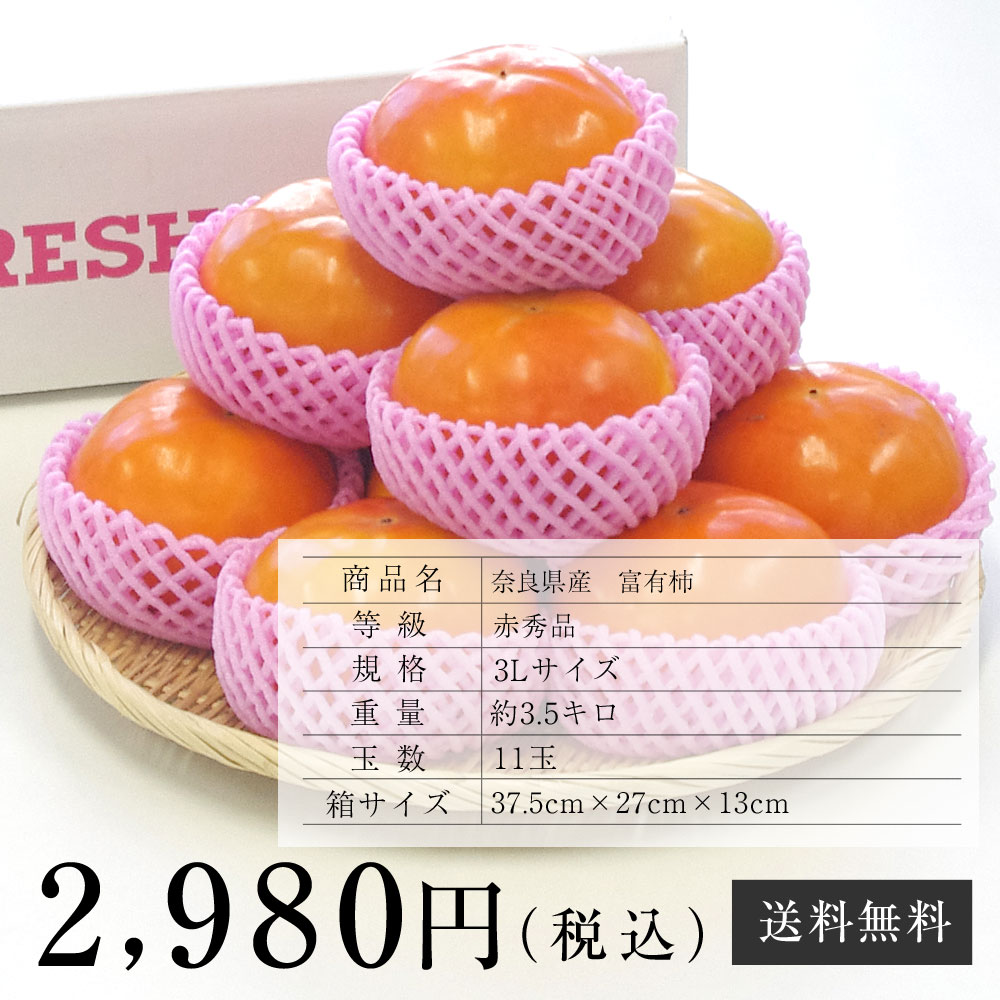 気質アップ 7.5キロ ２０２２年終了 奈良県 富有柿 - 果物