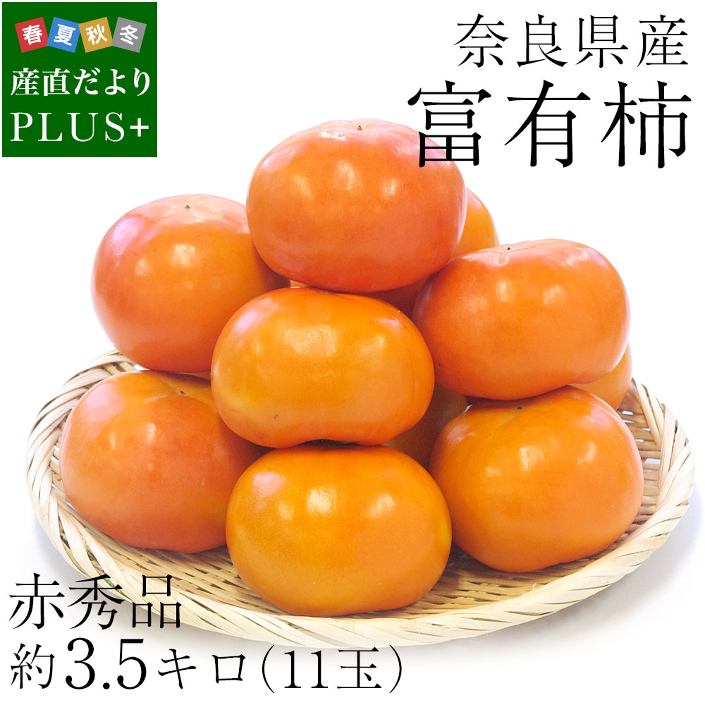 週間売れ筋 柿 10kg 富有柿 奈良産 ご家庭用 送料無料 食品