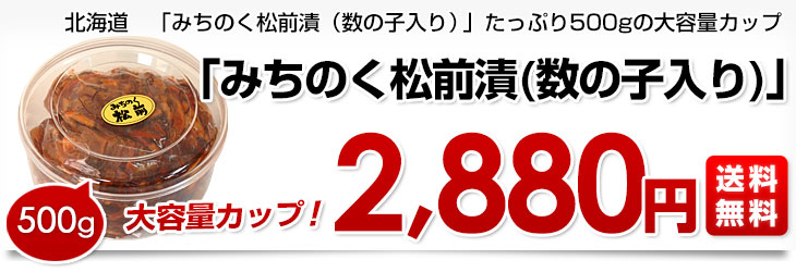 送料無料 北海道産 みちのく松前漬 約500gカップ｜産直だよりの通販・お取り寄せなら【ぐるすぐり】