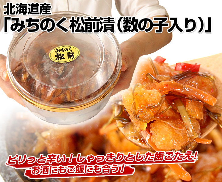 送料無料 北海道産 みちのく松前漬 約500gカップ｜産直だよりの通販・お取り寄せなら【ぐるすぐり】