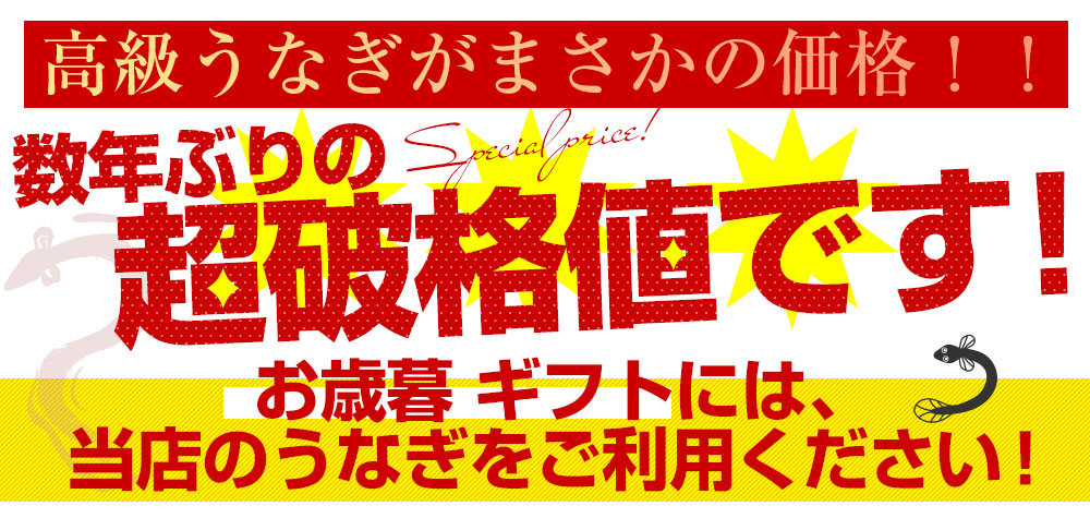 破格値