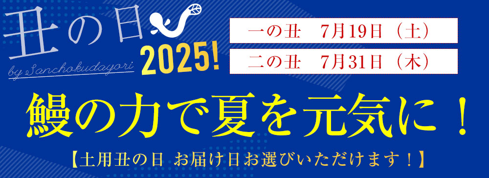 丑の日パーツ
