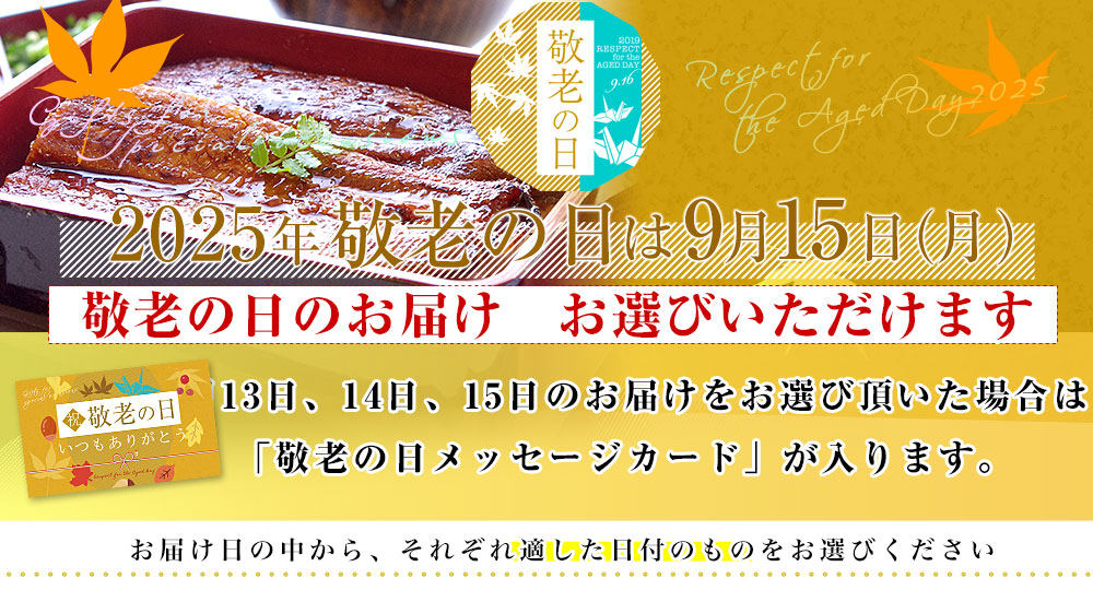 敬老パーツ