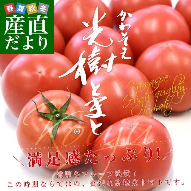 光樹トマト