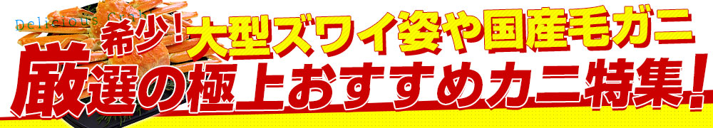 カニ特集看板
